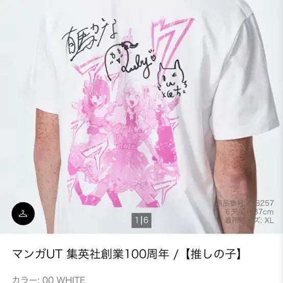 [BUNJANG] Oshi no Ko x Uniqlo Collaboration T-Shirt / 바로발송 새상품 xl 4xl 최애의 아이 비코마치 유니클로