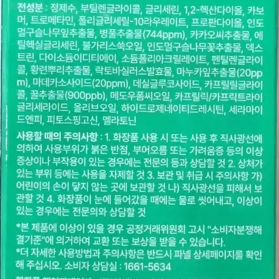 [BUNJANG] Parnell Cicamanu 92 Serum / 파넬 시카마누 92 세럼