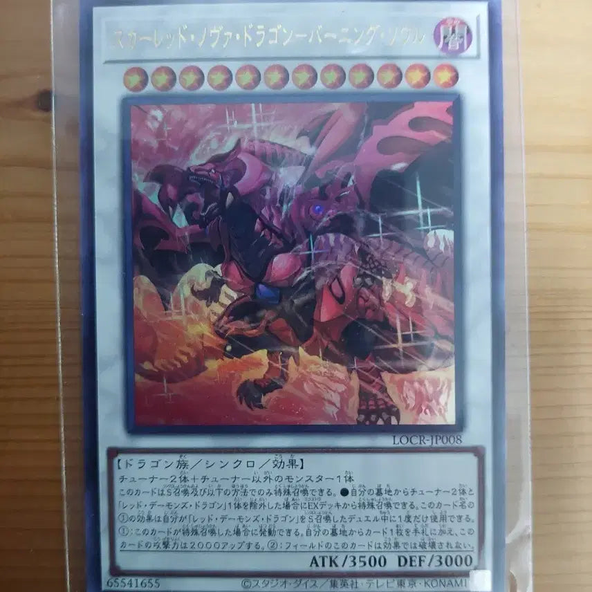 [BUNJANG] Yu-Gi-Oh! Scarlet Nova Dragon - Burning Soul (LOCR-JP008) / 유희왕 스카레드노바드래곤-버닝소울