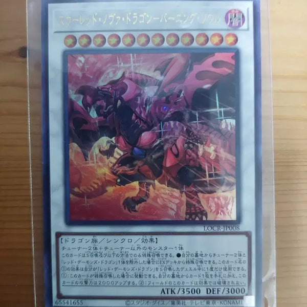 [BUNJANG] Yu-Gi-Oh! Scarlet Nova Dragon - Burning Soul (LOCR-JP008) / 유희왕 스카레드노바드래곤-버닝소울