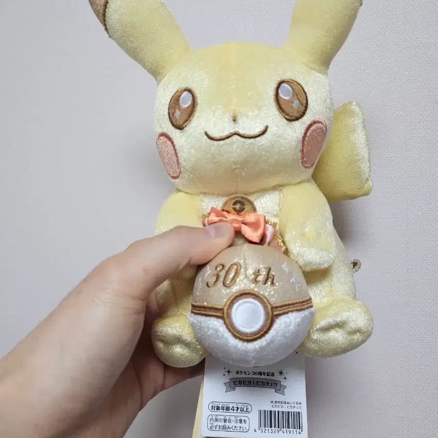[BUNJANG] Pokemon 30th Anniversary Golden Pikachu Plush & Keychain Set / 포켓몬 30주년 황금피카츄 인형, 키링 세트
