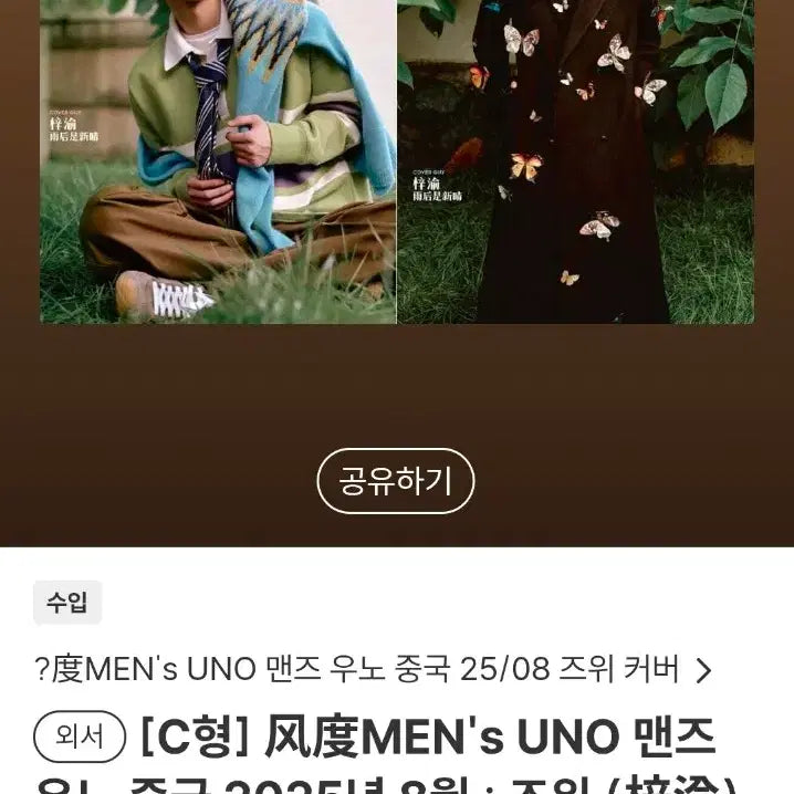 [BUNJANG] TWICE Tzuyu Men's Uno Magazine Photocard Full Set / ziyu 즈위 잡지 맨즈 우노 포카 풀세트 역애