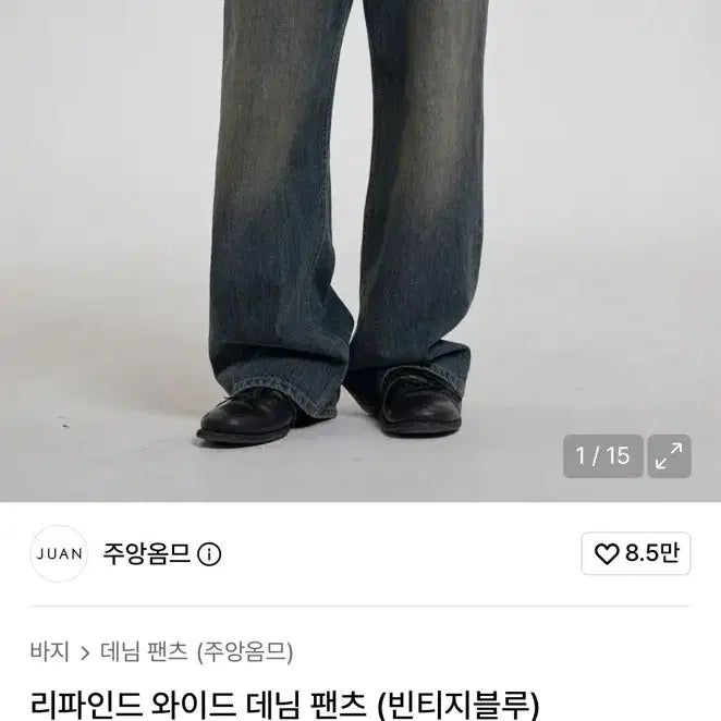 [BUNJANG] JOHNNY HOMS Refined Wide Denim Pants (Vintage Blue) / 주앙옴므] 리파인드 와이드 데님 팬츠 (빈티지블루) L