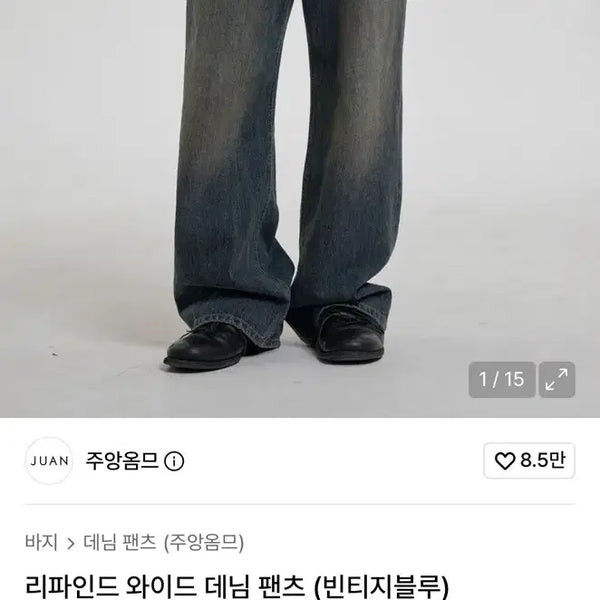 [BUNJANG] JOHNNY HOMS Refined Wide Denim Pants (Vintage Blue) / 주앙옴므] 리파인드 와이드 데님 팬츠 (빈티지블루) L