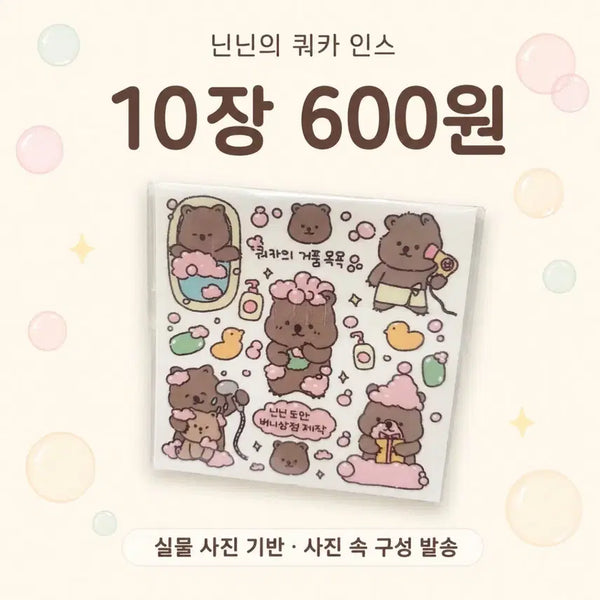 [BUNJANG] Ninnin Quokka Stickers (10 pcs) / 포용 닌닌의 쿼카 인스 10장 600원