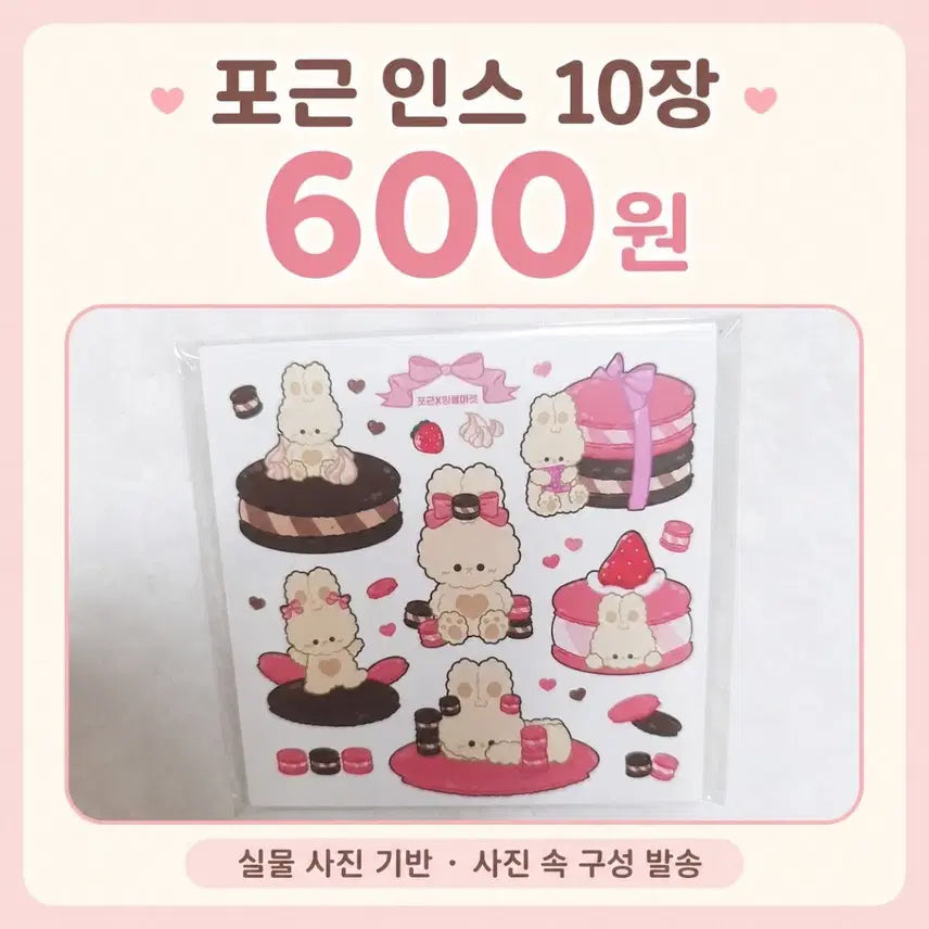 [BUNJANG] Cozy Rabbit & Dessert Stickers (10 pcs) / 포용 포근 인스 10장 600원