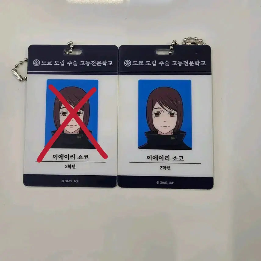 [BUNJANG] Jujutsu Kaisen Shoko Ieiri Student ID Card (Gojo's Past Arc) / 주술회전 팝업 학생증 회옥옥절 ID카드 쇼코