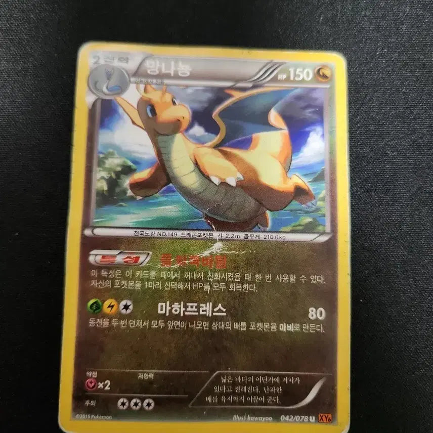 [BUNJANG] 2015 Dragonite Old Card XY Era / 2015년 포켓몬 카드 망나뇽 구형 카드 판매합니다.