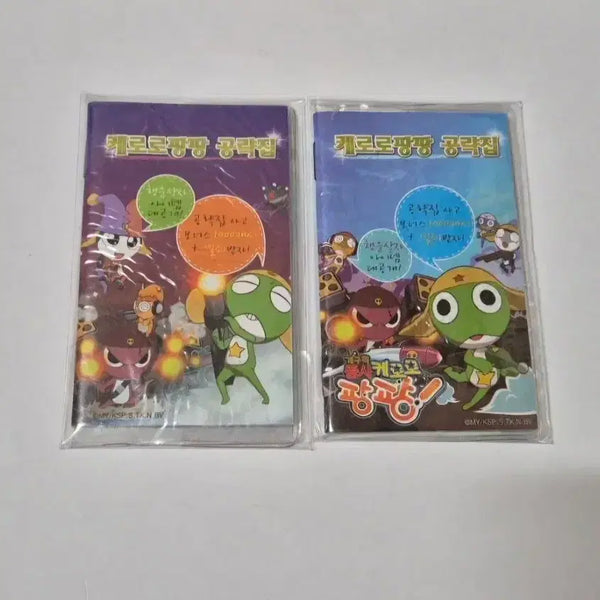 [BUNJANG] Classic Keroro Pang Pang Strategy Guide / 고전 케로로 팡팡 공략집