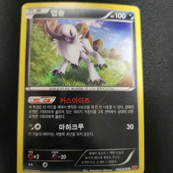 [BUNJANG] 2015 Absol Old Pokemon Card / 2015년 포켓몬 카드 앱솔 구형 카드 판매합니다.