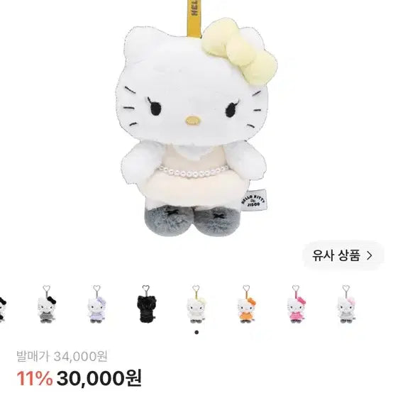 [BUNJANG] Hello Kitty x Jisoo Plush Keyring Ivory (Unsealed Box) / 헬로키티 x 지수 플러시 키링 아이보리 (개봉 박스)