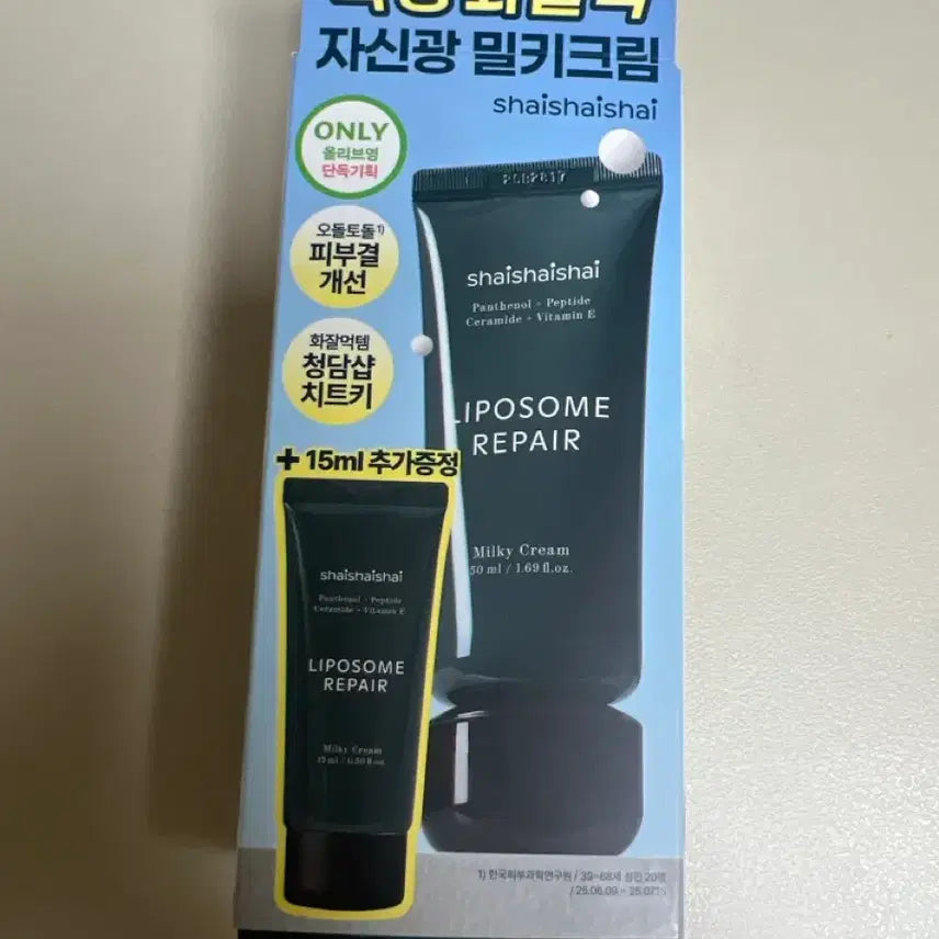 [BUNJANG] Shy Shy Shy Liposome Repair Milky Cream / 샤이샤이샤이 리포좀 리페어 밀키크림