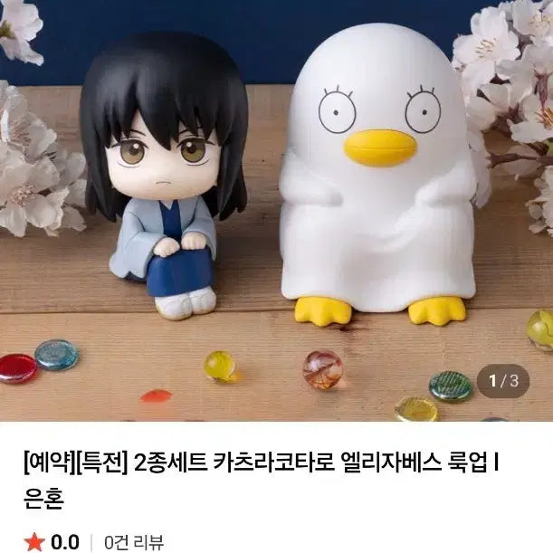 [BUNJANG] Gintama Elizabeth Look Up Figure with Cushion / 은혼 방석 포함 엘리자베스 룩업 판매합니다!