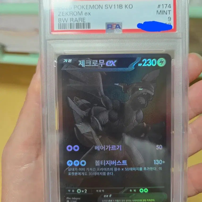 [BUNJANG] Zekrom BWR PSA 9 Graded Card / 제크로무 BWR PSA 9