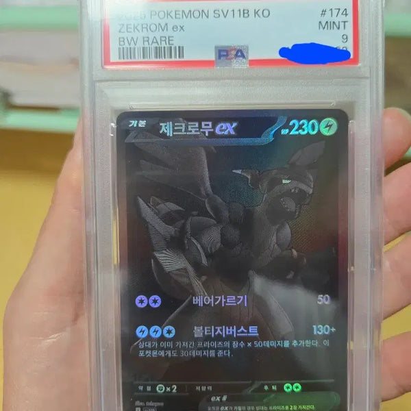 [BUNJANG] Zekrom BWR PSA 9 Graded Card / 제크로무 BWR PSA 9