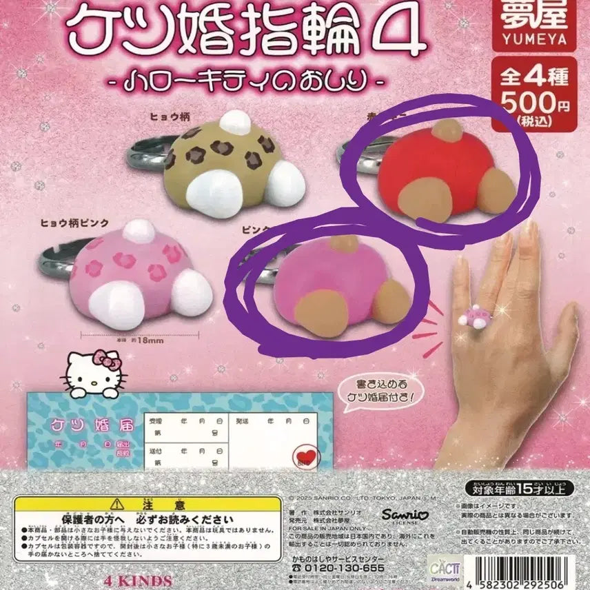 [BUNJANG] Hello Kitty Butt Ring Gacha Bundle Set / [일괄] 헬로키티 엉덩이 반지 가챠