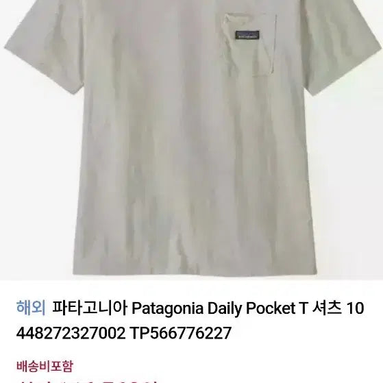 [BUNJANG] Patagonia Daily Pocket T-Shirt Men's M Birch White / 미착용)파타고니아 데일리 포켓티 남M