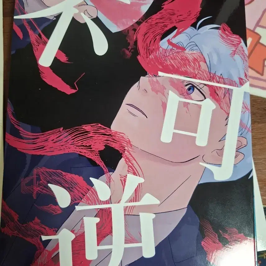 [BUNJANG] Gegege no Kitaro Doujinshi Artbook / 게게게의 키타로 회지 동인지
