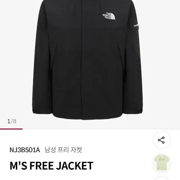 [BUNJANG] The North Face M's Free Jacket Windbreaker / 노스페이스 바람막이(M'S FREE JACKET) 새제품
