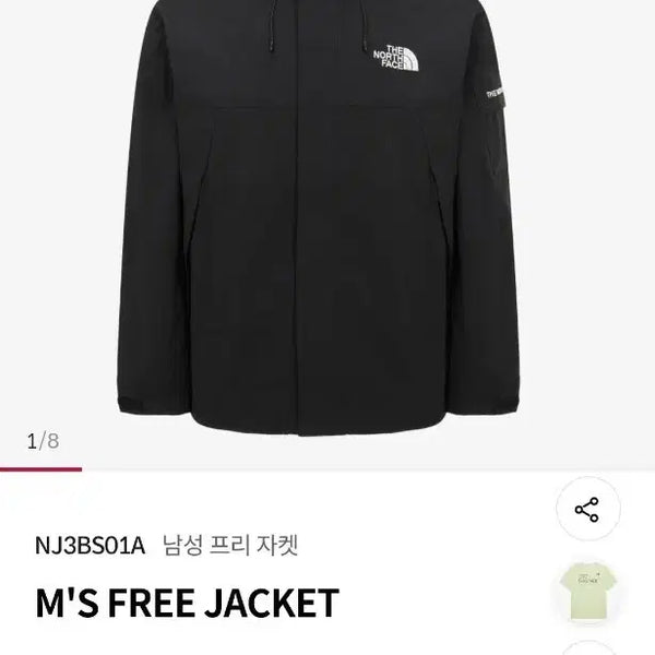 [BUNJANG] The North Face M's Free Jacket Windbreaker / 노스페이스 바람막이(M'S FREE JACKET) 새제품
