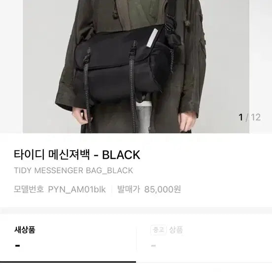 [BUNJANG] PLAYION Tidy Messenger Bag Black / 플레이언 타이디 메신저백 블랙