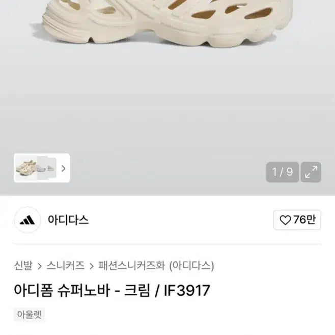 [BUNJANG] Adidas Adifom Supernova Cream Slides / 새상품) 아디다스 아디폼 슈퍼노바 크림