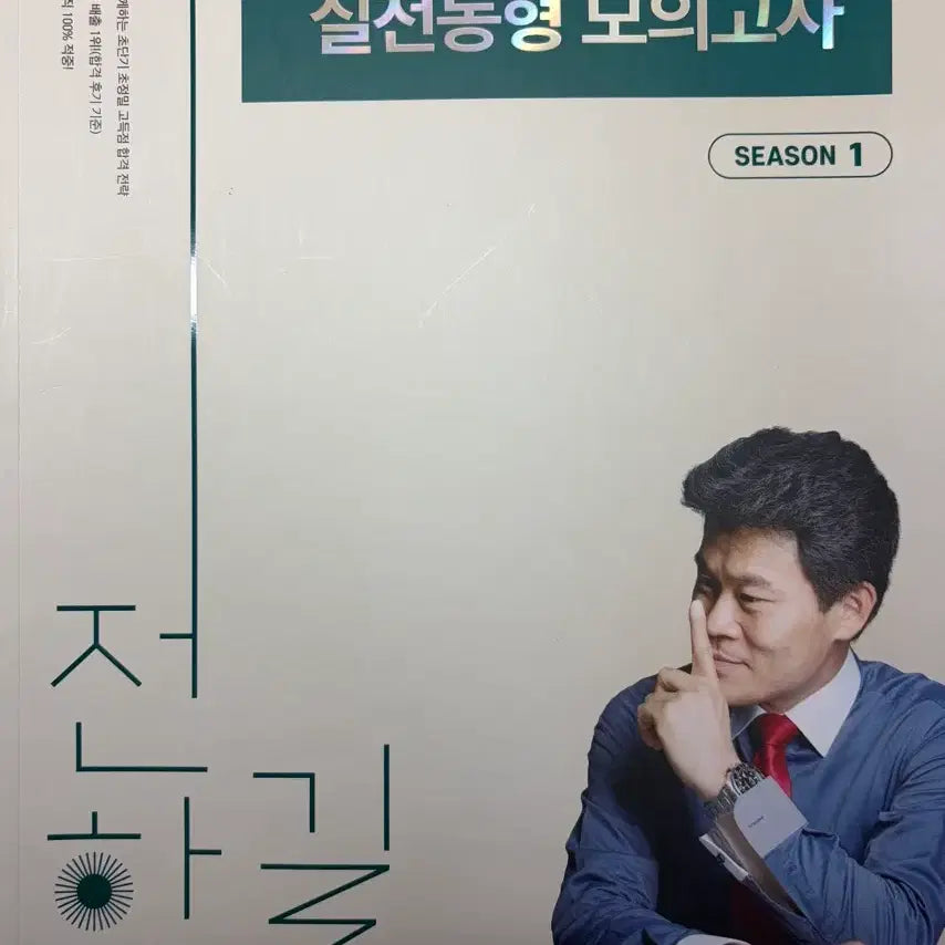 [BUNJANG] Jeon Han-gil & Go Jong-hoon Korean History Mock Exam Books / 한국사 문제집 팝니다
