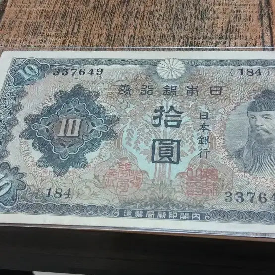 [BUNJANG] Old Japanese 10 Yen Banknote / 일본은행권 10엔 구권