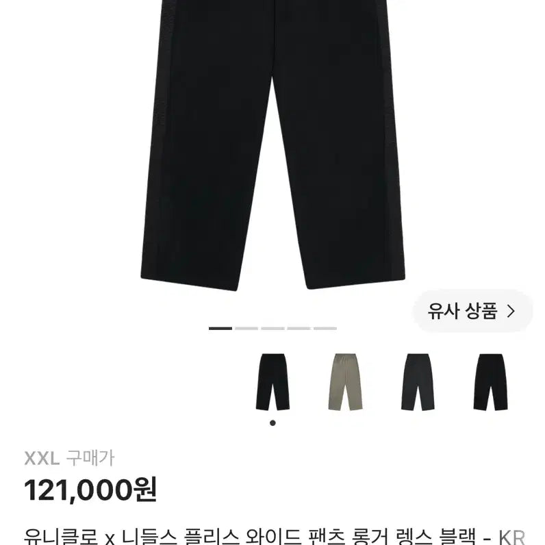 [BUNJANG] Uniqlo x Needles Wide Straight Pants Long Black 2XL / 유니클로 니들스 팬츠 긴기장 블랙 2XL