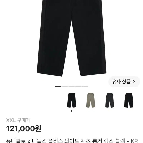 [BUNJANG] Uniqlo x Needles Wide Straight Pants Long Black 2XL / 유니클로 니들스 팬츠 긴기장 블랙 2XL