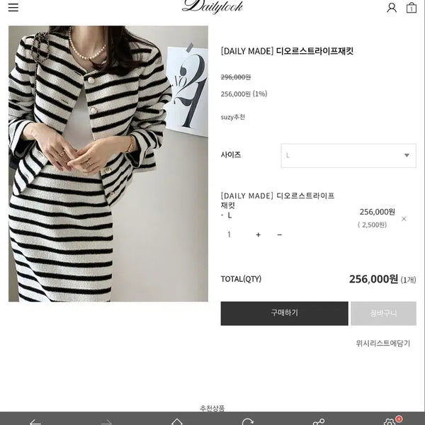 [BUNJANG] Daily Look Dior Stripe Marine Jacket / 새상품) 데일리룩 디오르 스트라이프 마린 자켓 (원가 256000)