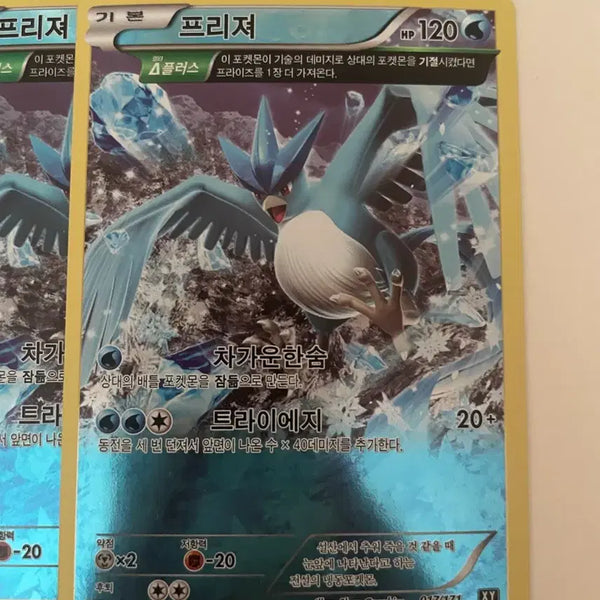 [BUNJANG] Pokemon Card Articuno 017/171 Bundle Set (2016) / (일괄)포켓몬카드 프리져 2017 017/171
