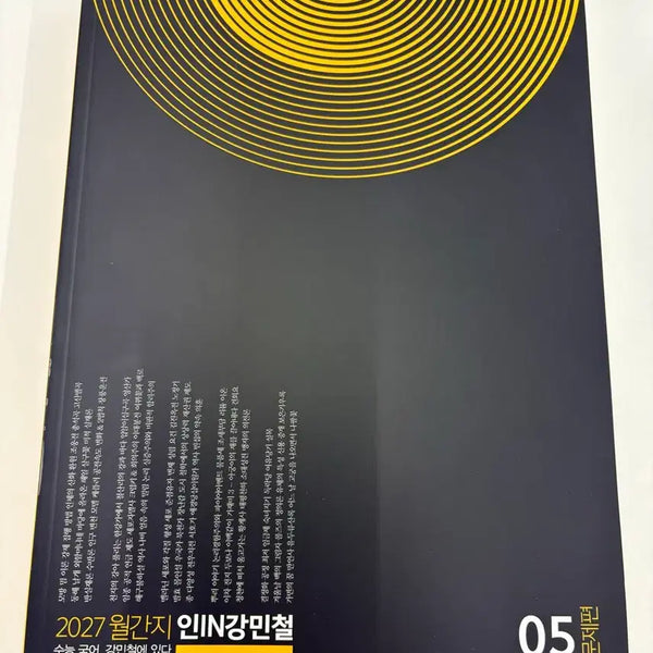 [BUNJANG] 2027 Ingang Minchul Volume 5-6 Textbook Set / 2027 인강민철 5~6호