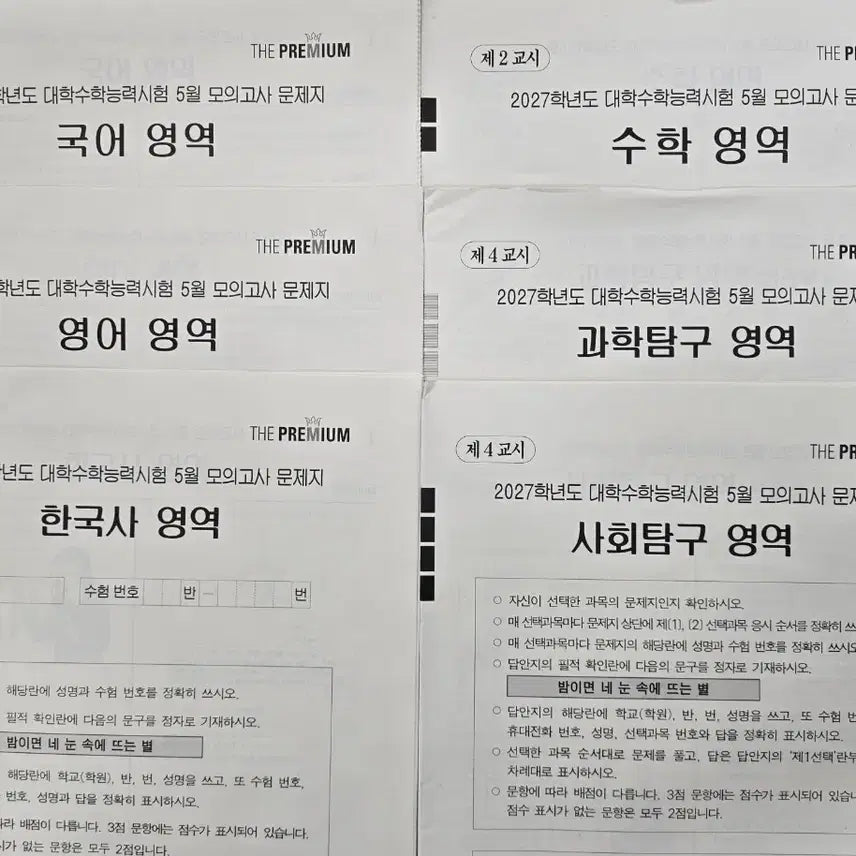 [BUNJANG] June 2024 High School Mock Exam / 26년 6월 고3 모의고사
