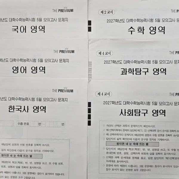 [BUNJANG] June 2024 High School Mock Exam / 26년 6월 고3 모의고사
