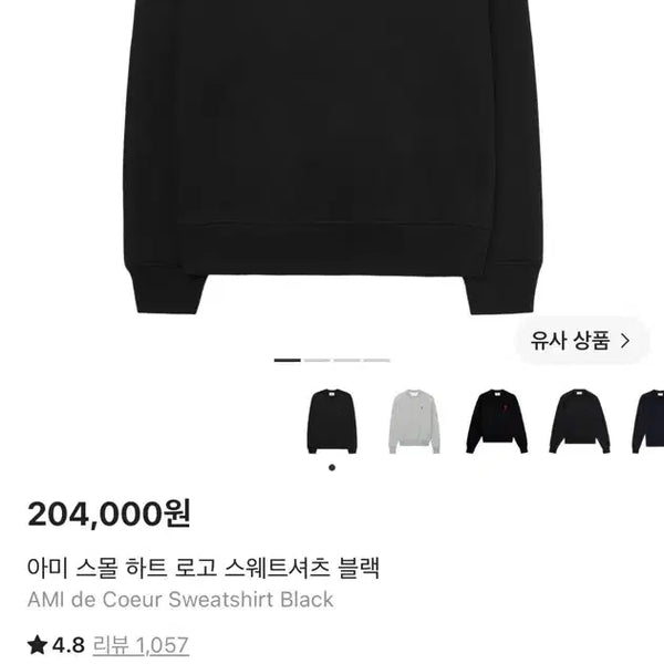 [BUNJANG] AMI Paris Black Sweatshirt L / 아미 맨투맨 블랙 L