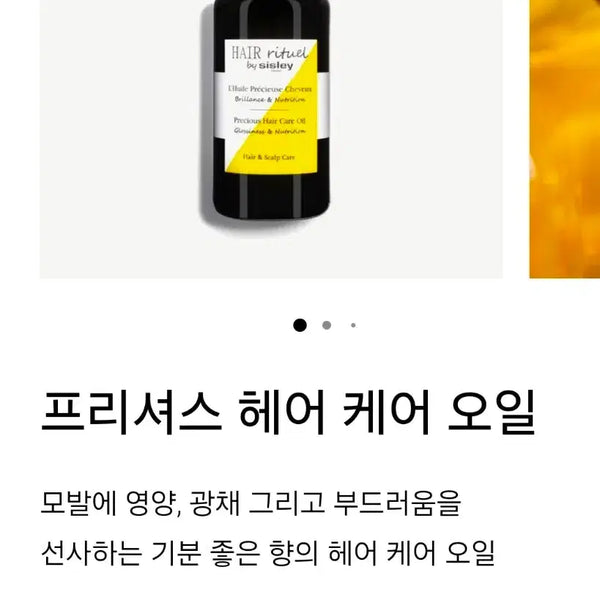 [BUNJANG] Sisley Hair Rituel Precious Hair Care Oil 100ml / 시슬리 헤어 리추얼 프레셔스 헤어 케어 오일 100ml