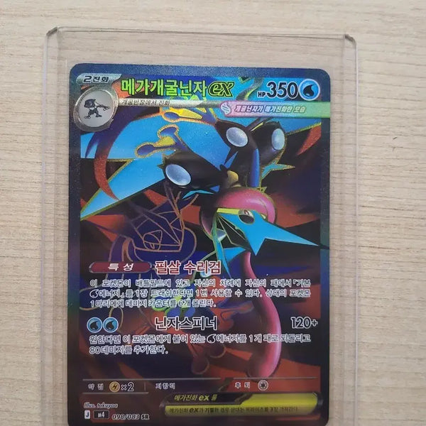 [BUNJANG] Mega Blastoise EX 098/083 SR / 메가개굴닌자 EX 098/083 SR
