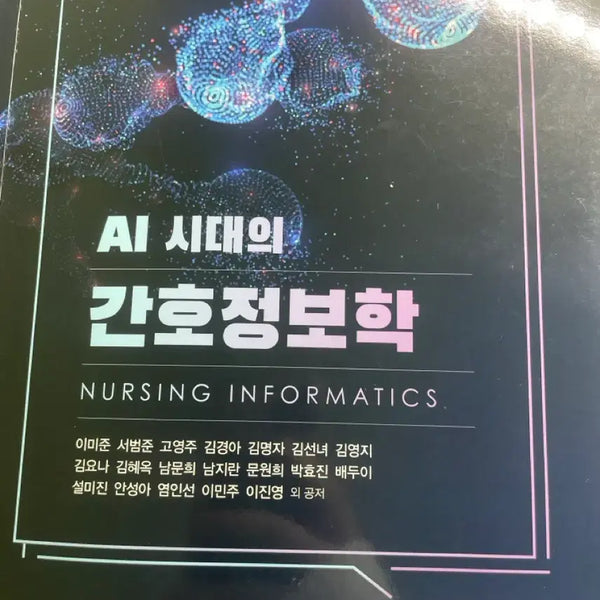 [BUNJANG] Nursing Informatics in the Age of AI / AI 시대의 간호정보학