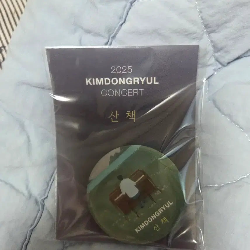 [BUNJANG] Kim Dong Ryul 2025 Concert Badge / 2025 김동률 콘서트 뱃지 판매합니다