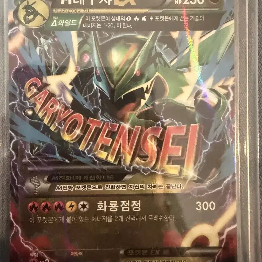 [BUNJANG] Rayquaza ex, M Rayquaza ex Trading Card / M레쿠쟈 ex, 레쿠쟈 ex