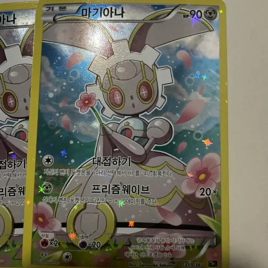 [BUNJANG] Pokémon TCG Fossil & Fusion Magiana 031/036 (2016) / 포켓몬 카드 환상전설 마기아나 2016 031/036