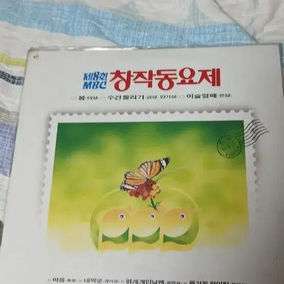 [BUNJANG] MBC Children's Song Festival Album / MBC 창작동요제