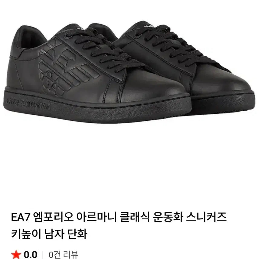 [BUNJANG] Emporio Armani Sneakers Black Size 270 / 엠포리오 아르마니 스니커즈 블랙 270