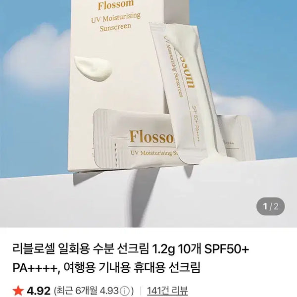 [BUNJANG] RebloCelle Flosom Moisture Sun Cream SPF50+ PA++++ (1.2g x 10) / 리블로셀 플로썸 수분 선크림 1.2g 10개 SPF50+
