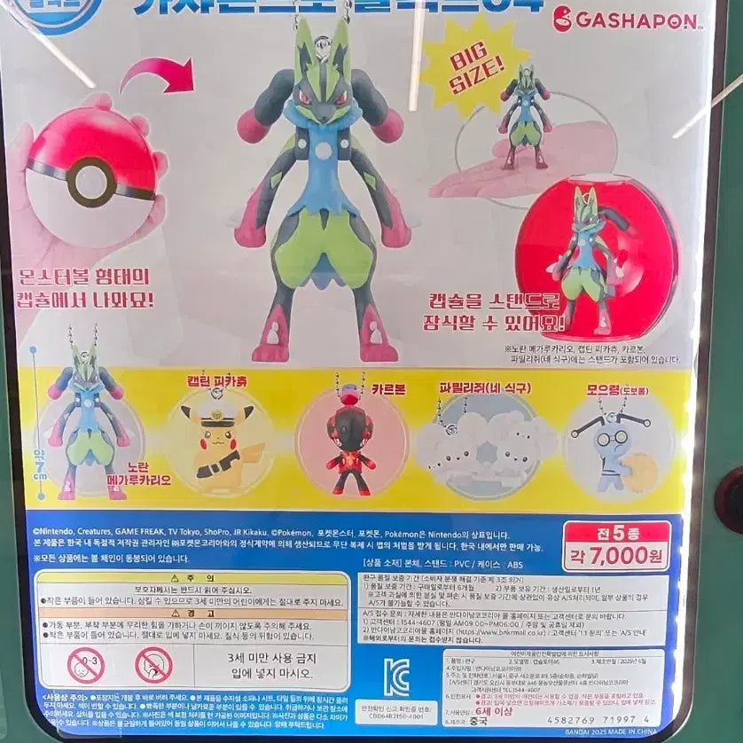 [BUNJANG] Bandai Pokemon Gashapon Figurine Keychain - Karbon, Mooryeong / 포켓몬 가챠 반다이 가샤폰 피규어키링 카르본