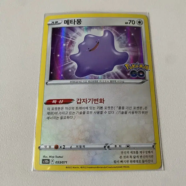 [BUNJANG] Pokemon GO Metamon Rare Card / 포켓몬카드 포켓몬GO 레어 메타몽카드