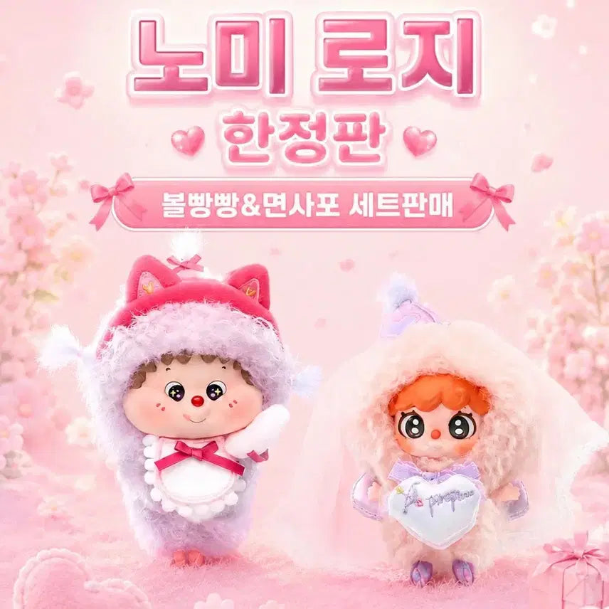 [BUNJANG] TopToy Nomi Rosy Limited Edition Love Yourself Bundle Set / 2개일괄) 탑토이 노미 로지 한정판 love yourself 베이비쓰리