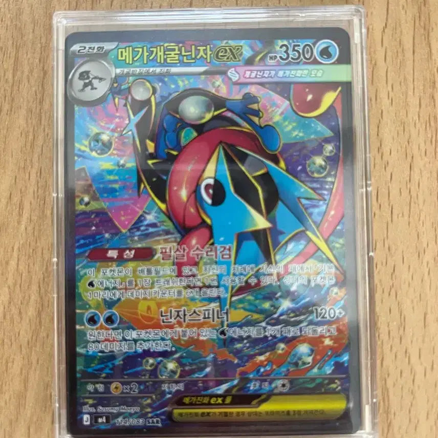 [BUNJANG] Mega Greninja SAR Graded Card / 메가개굴닌자 SAR (등급용)