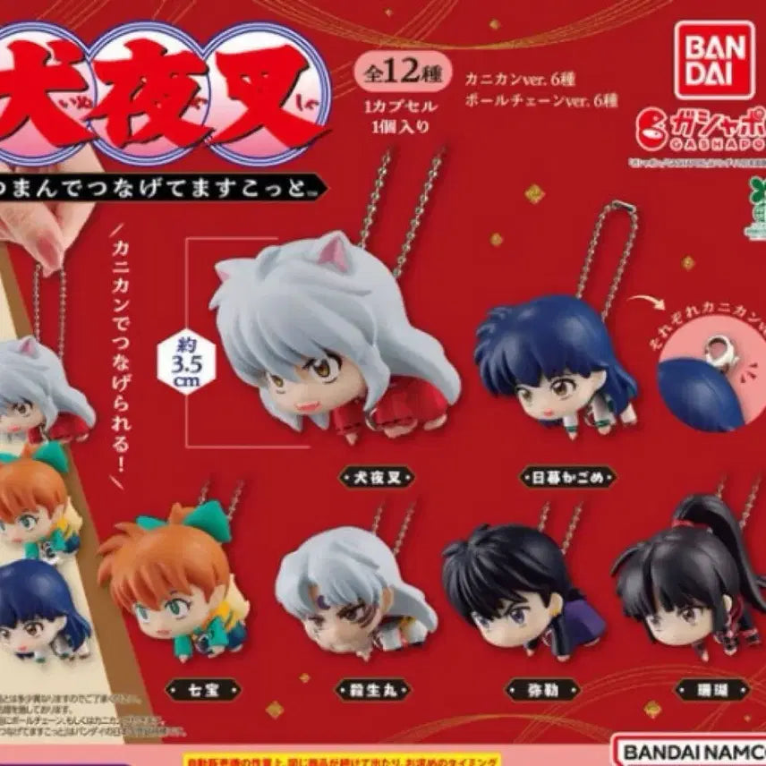 [BUNJANG] Bandai Inuyasha Dangling Connected Mascot Gacha Keychain Miroku / 반다이 이누야샤 대롱대롱 연결 마스코트 가챠 키링 미륵